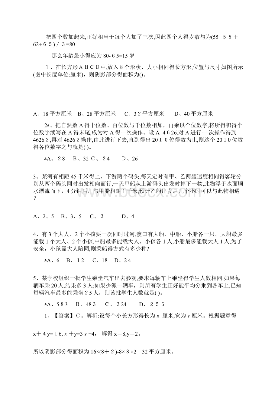 事业单位数量关系100题.docx_第3页