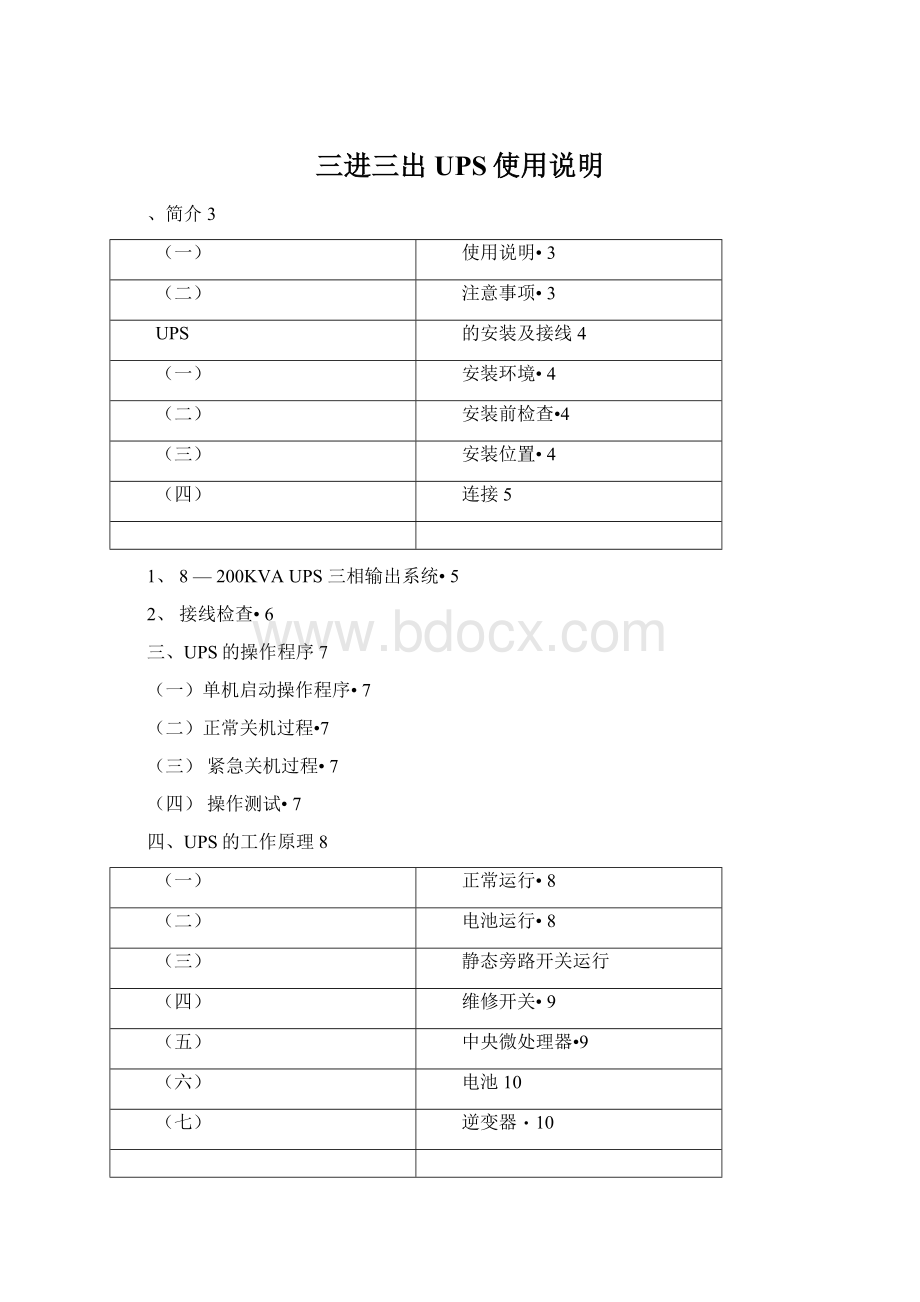 三进三出UPS使用说明.docx_第1页