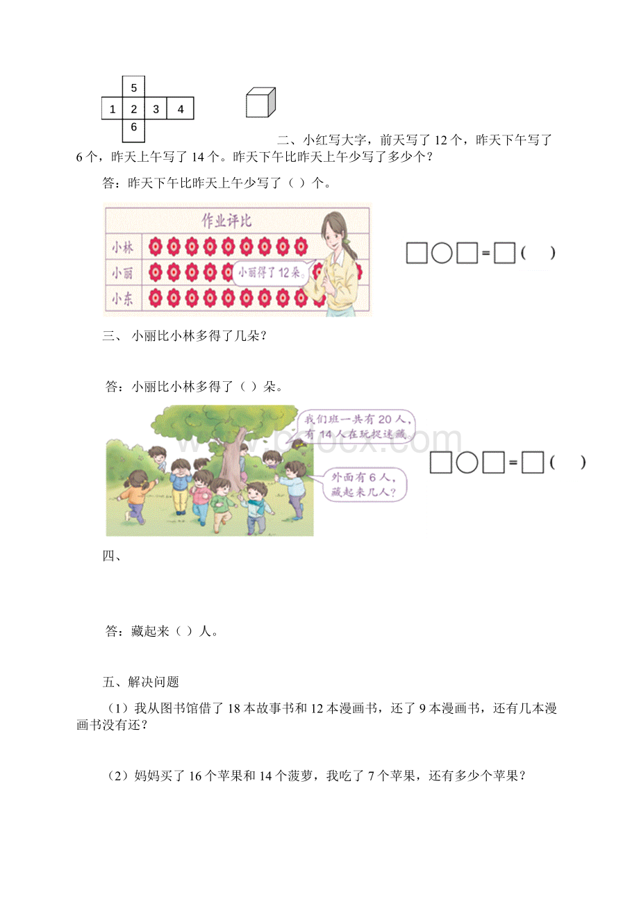 小学一年级数学下册错题汇.docx_第2页