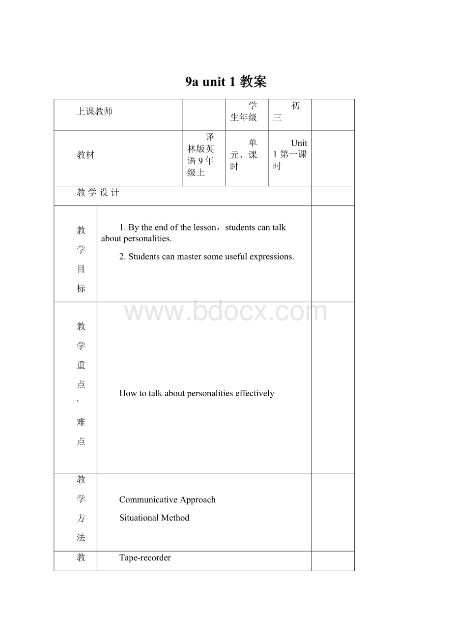 9a unit 1 教案Word文件下载.docx_第1页