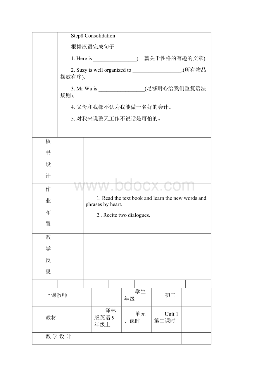 9a unit 1 教案Word文件下载.docx_第3页