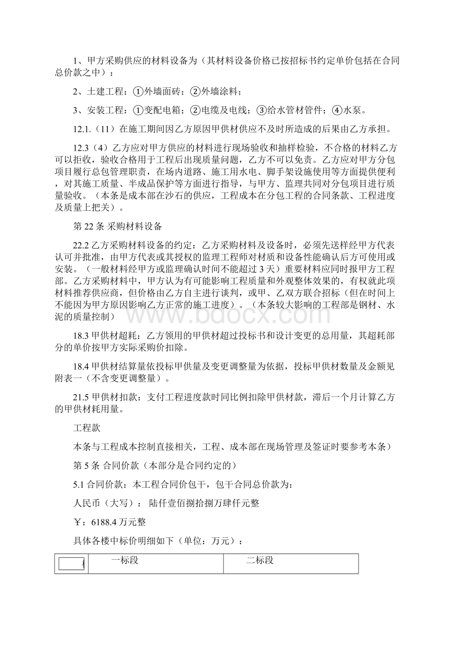 滨水带施工合同定交底.docx_第3页