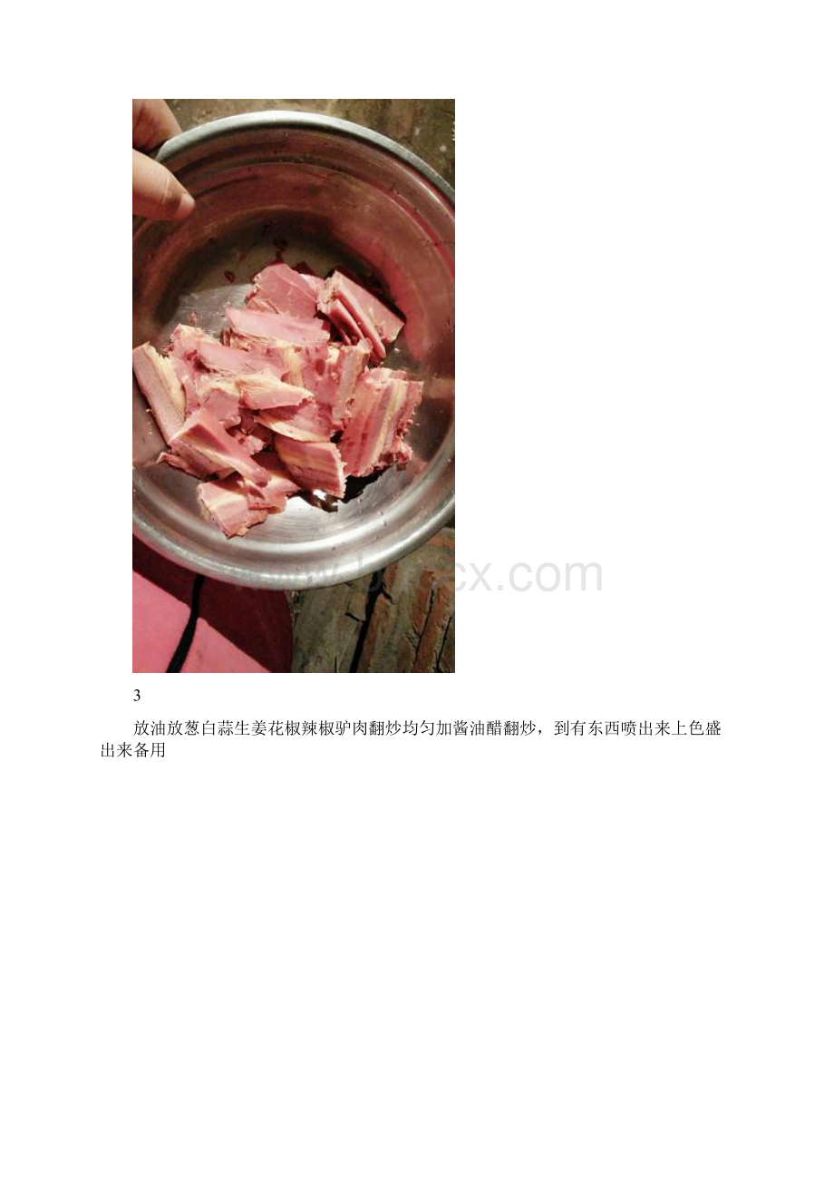 酸菜驴肉炖粉条.docx_第3页