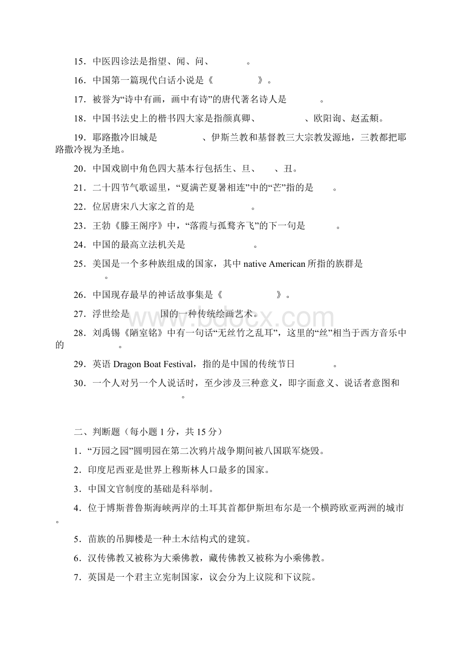 燕山大学汉语国际教育基础考研真题样题及试题答案.docx_第2页