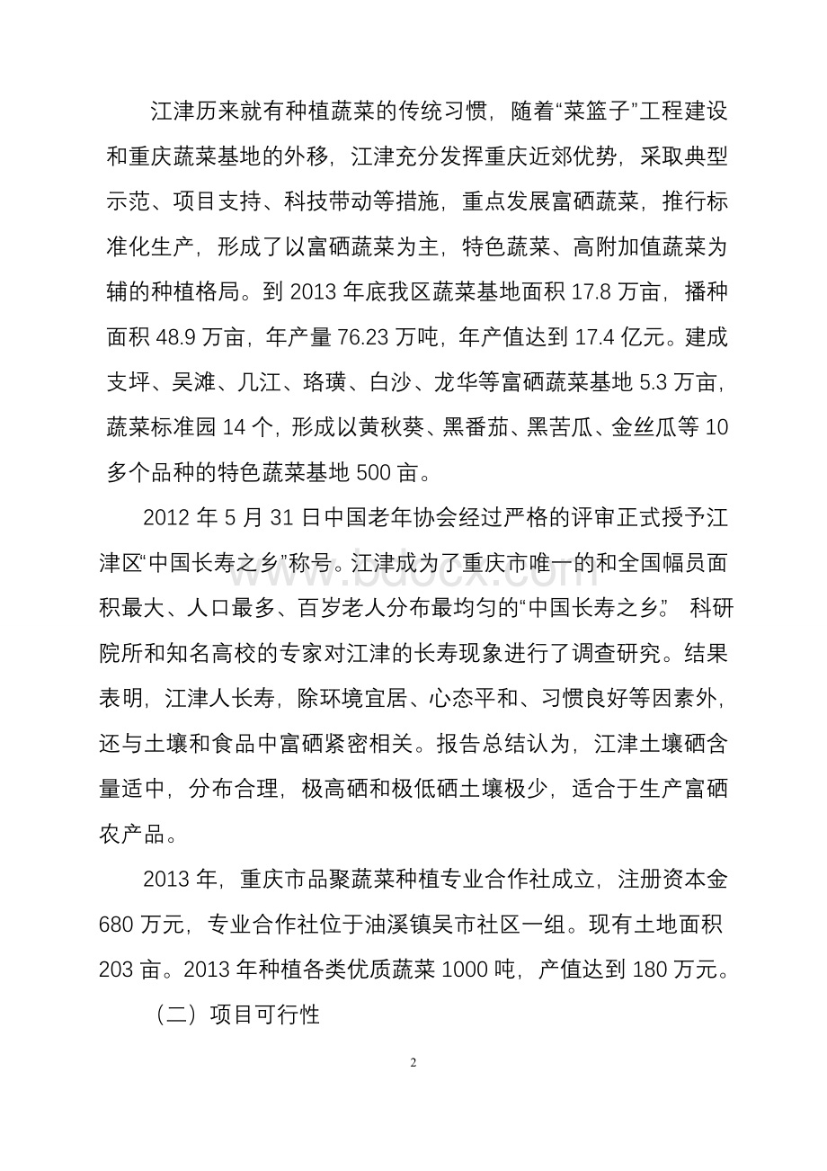 蔬菜标准园建设项目实施方案.doc_第2页