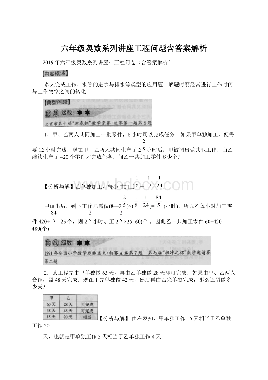 六年级奥数系列讲座工程问题含答案解析.docx