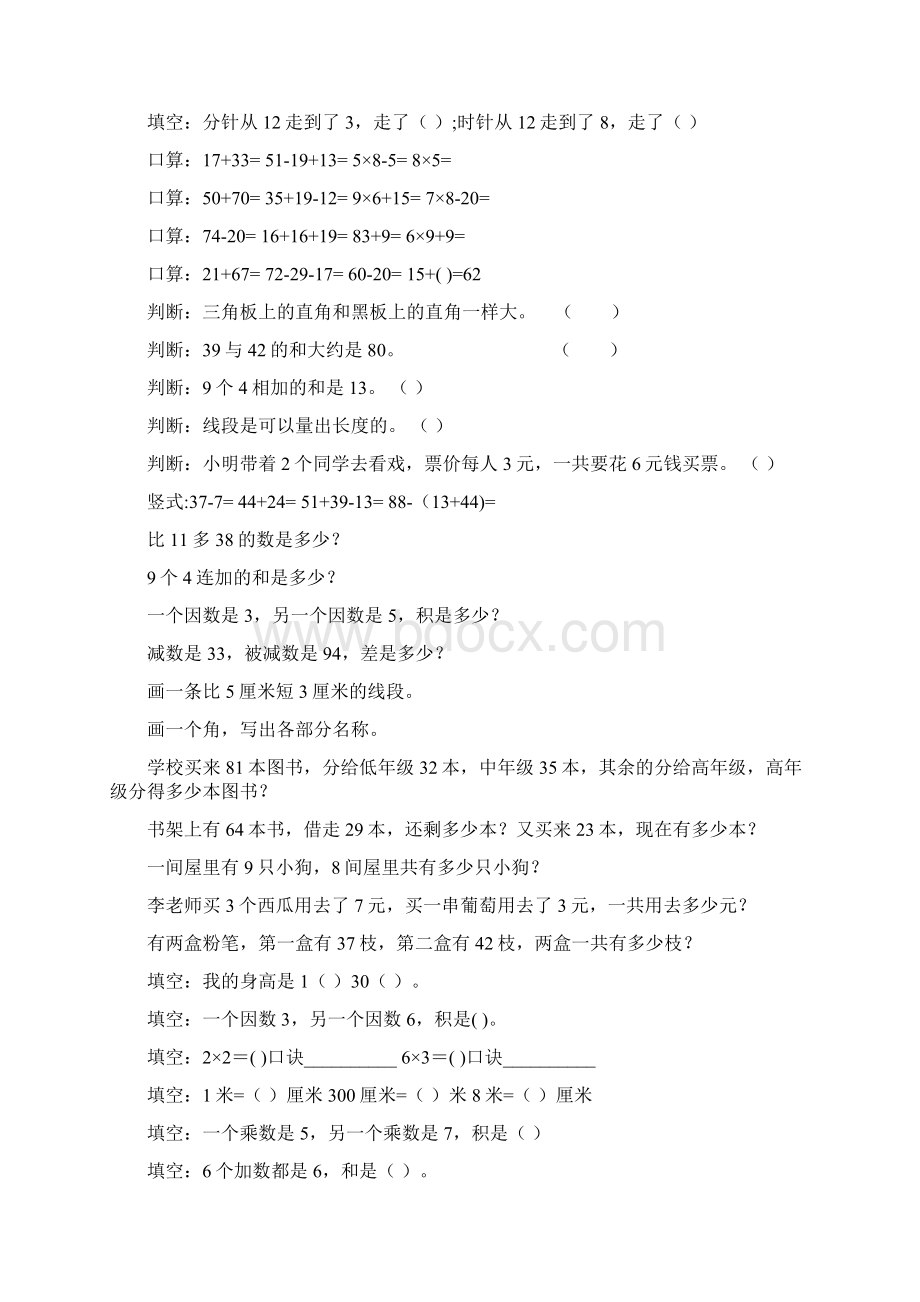 最新二年级数学上册寒假作业116.docx_第3页