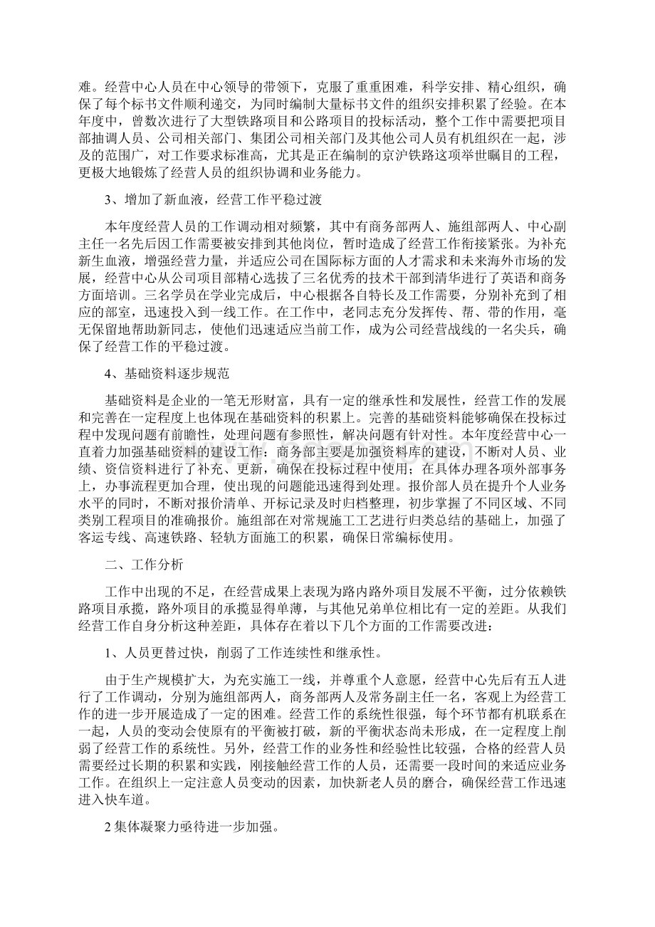 经营工作总结多篇范文与经营性部门经理述职报告汇编docWord文件下载.docx_第2页