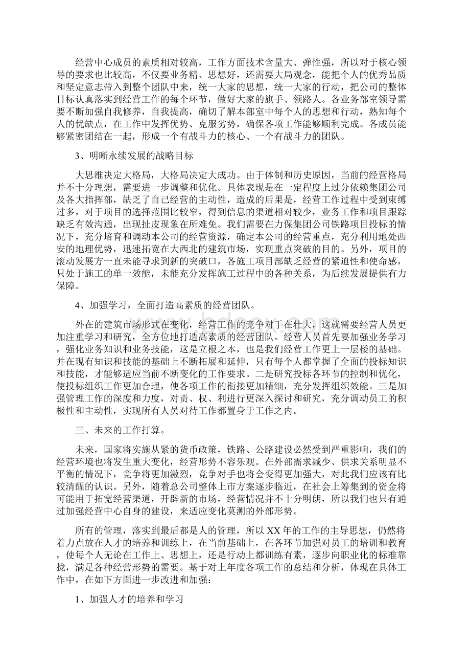 经营工作总结多篇范文与经营性部门经理述职报告汇编docWord文件下载.docx_第3页