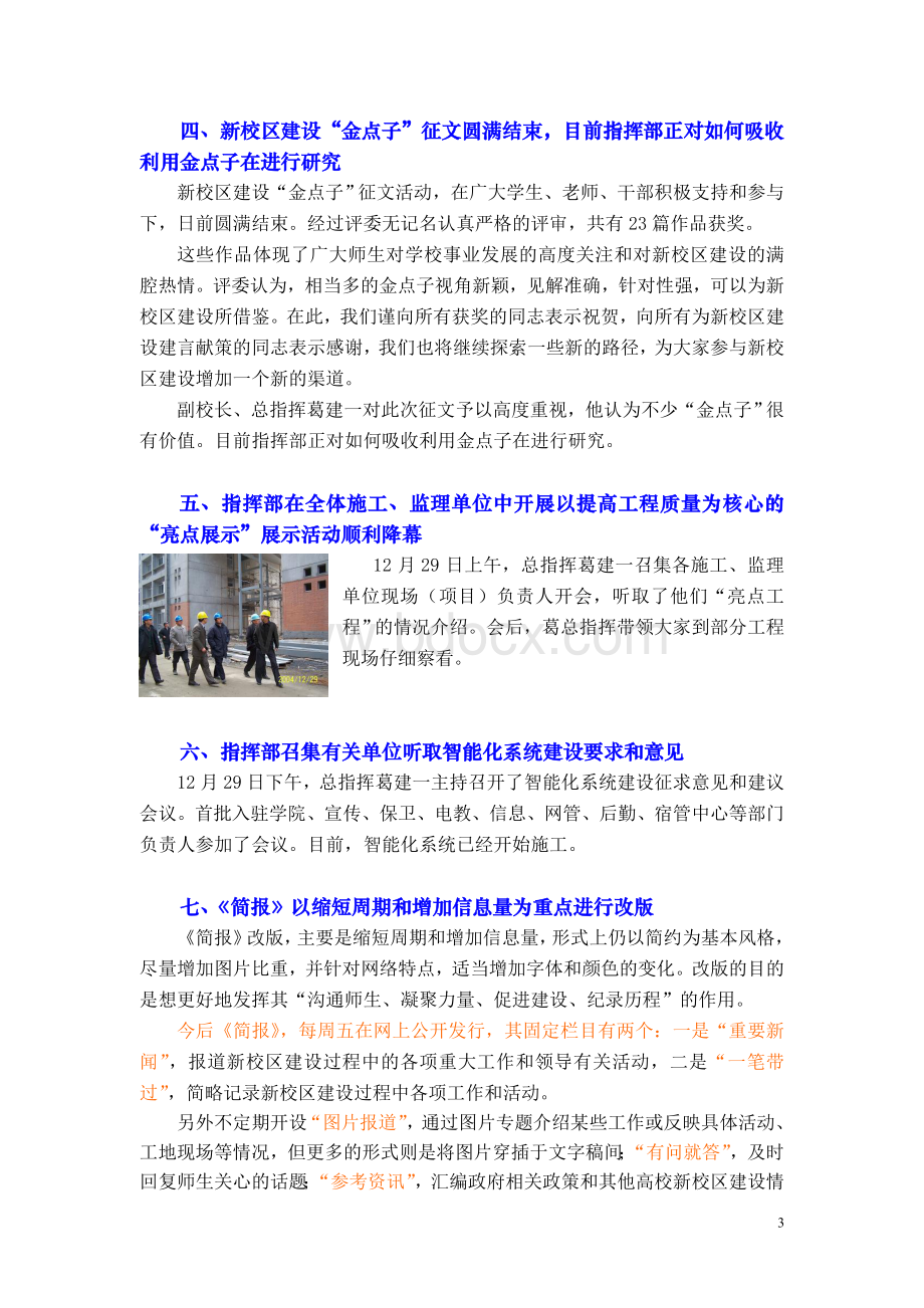 苏州大学新校区建设简报Word文档下载推荐.doc_第3页