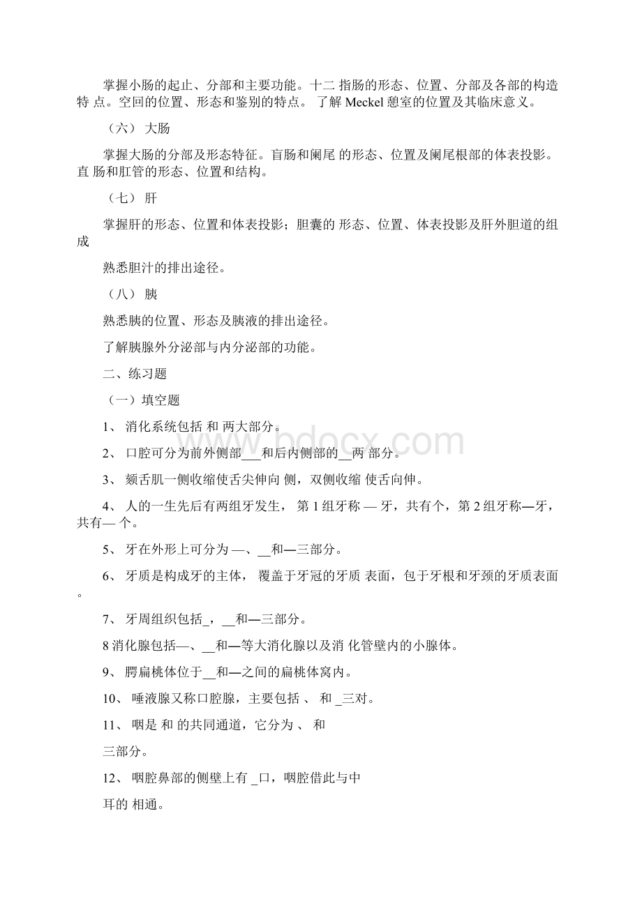 系统解剖学考题与答案.docx_第2页