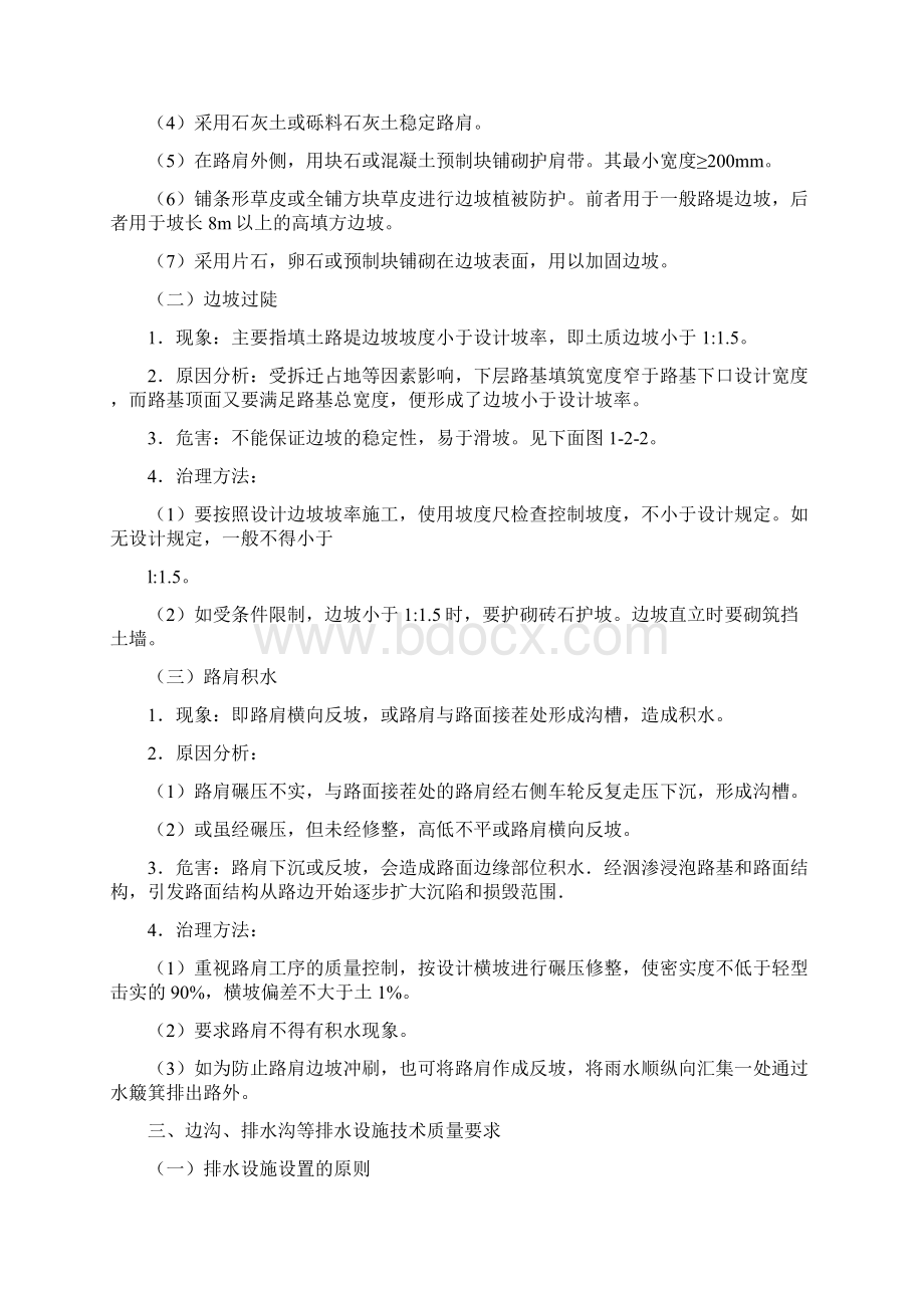 砌体砌筑工程的质量通病及防治Word下载.docx_第2页