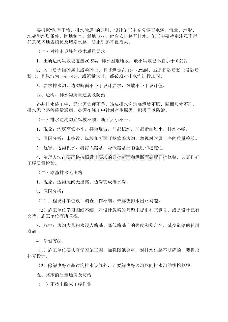 砌体砌筑工程的质量通病及防治Word下载.docx_第3页