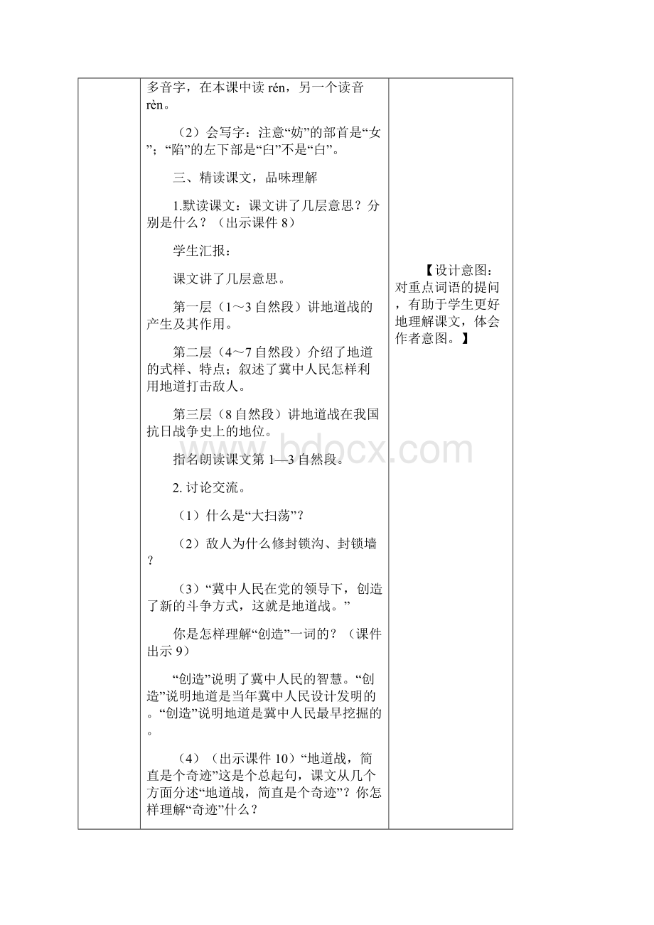 部编人教版五年级上册语文 冀中的地道战 教案Word下载.docx_第3页