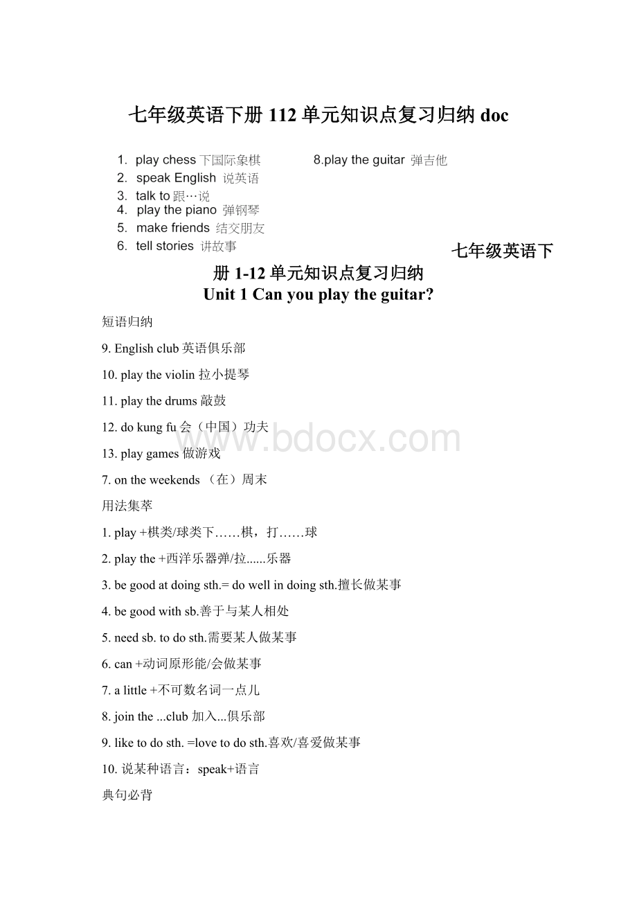 七年级英语下册112单元知识点复习归纳docWord文档格式.docx_第1页