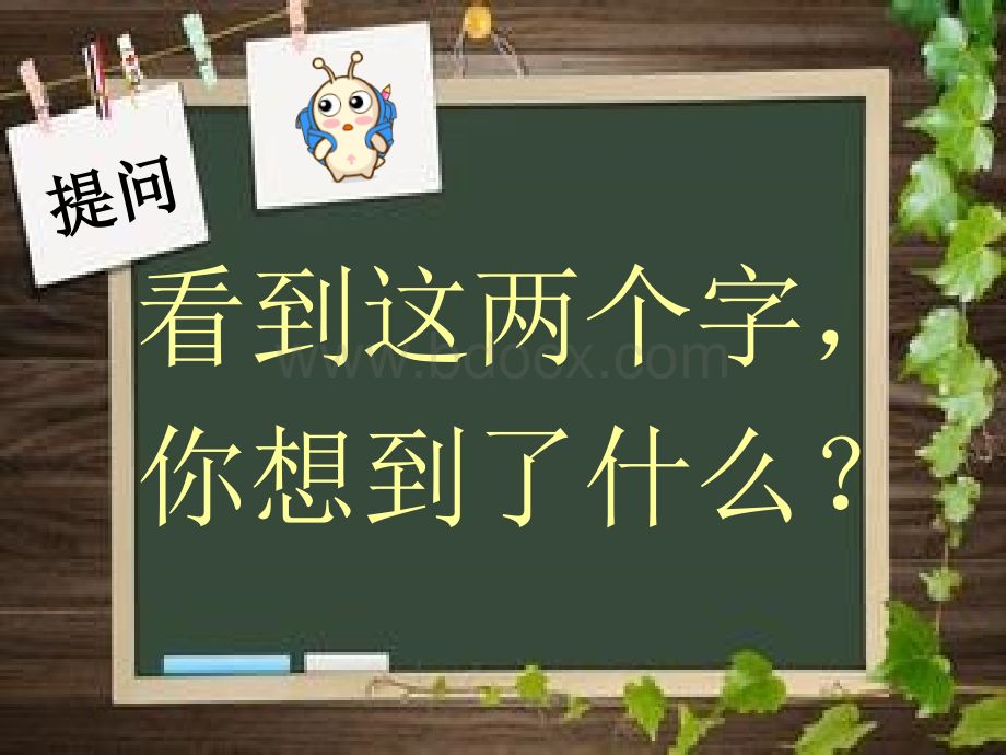 读书交流会《青铜葵花》.ppt_第2页