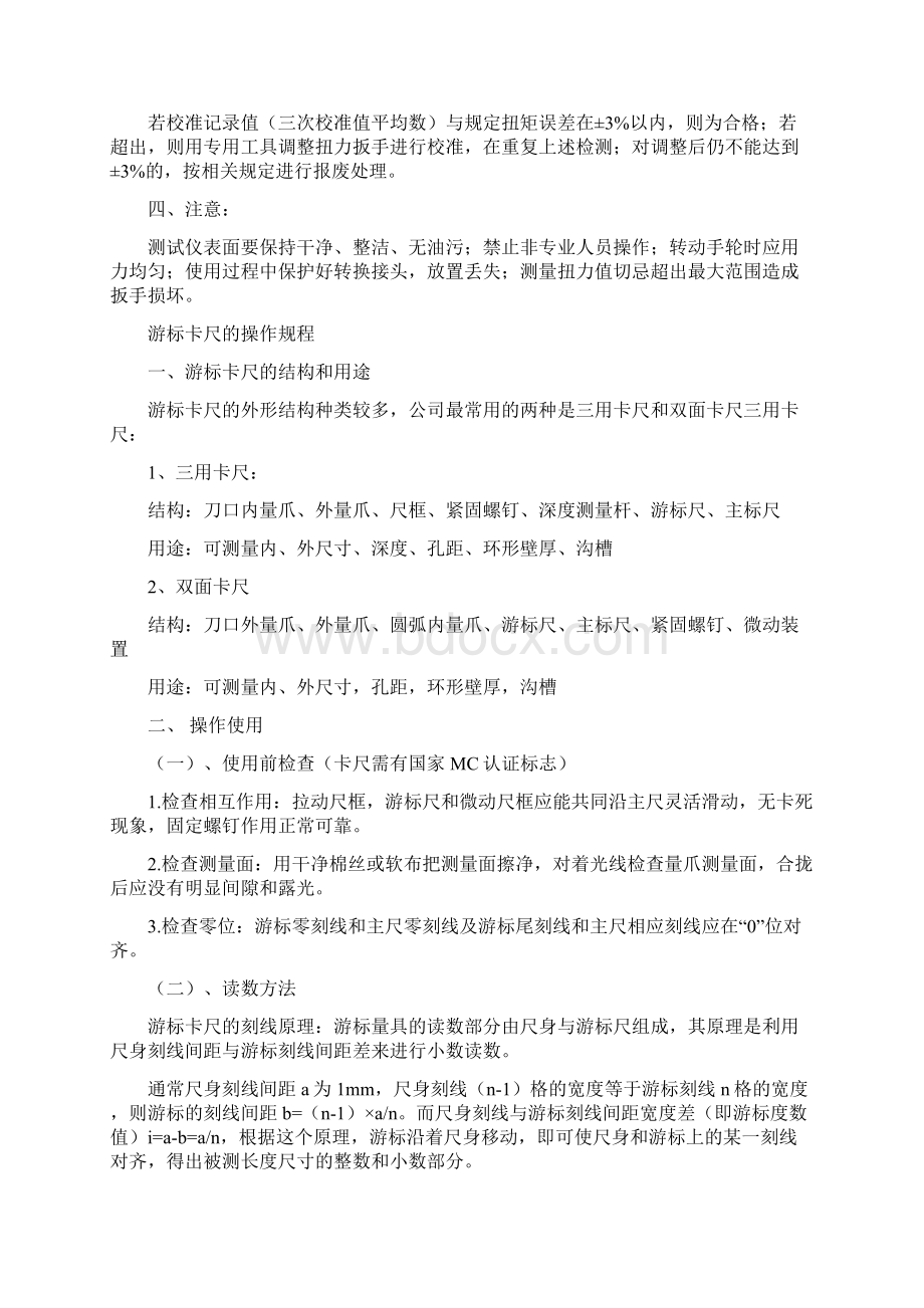 扭力扳手校准操作规程.docx_第2页