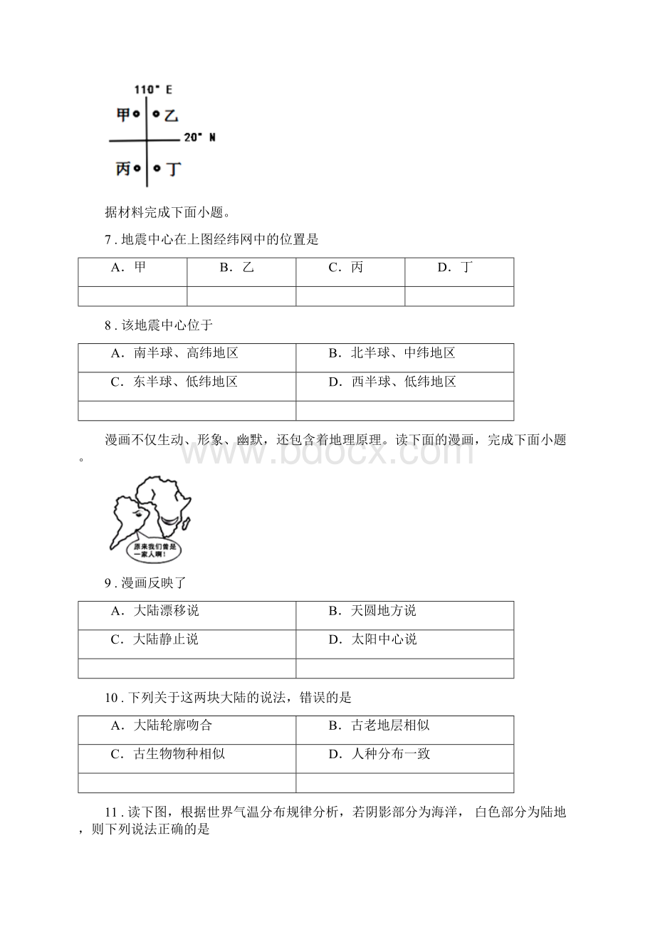 人教版版七年级上学期期末考试地理试题I卷模拟Word下载.docx_第3页