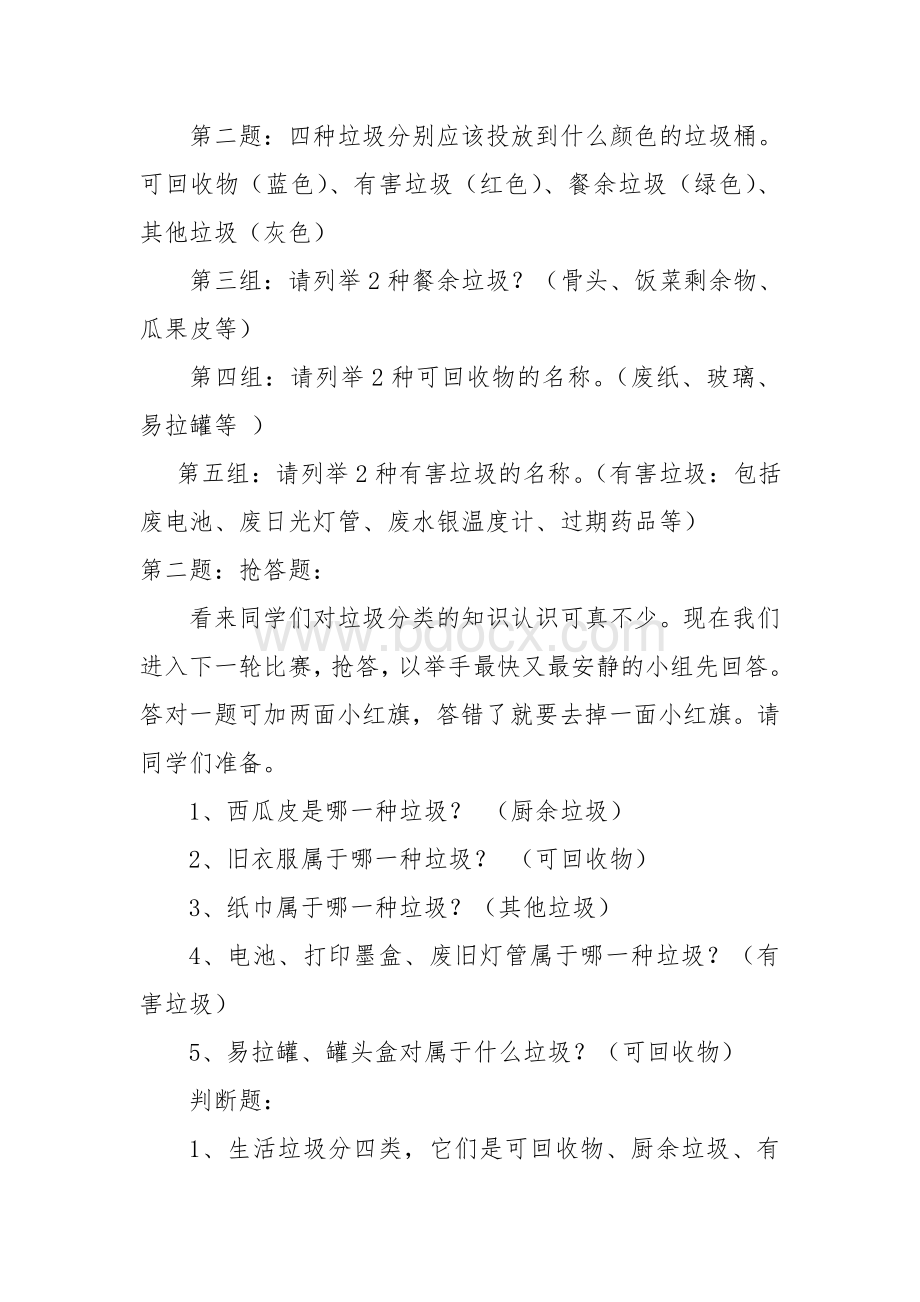 垃圾分类班会教案.doc_第3页