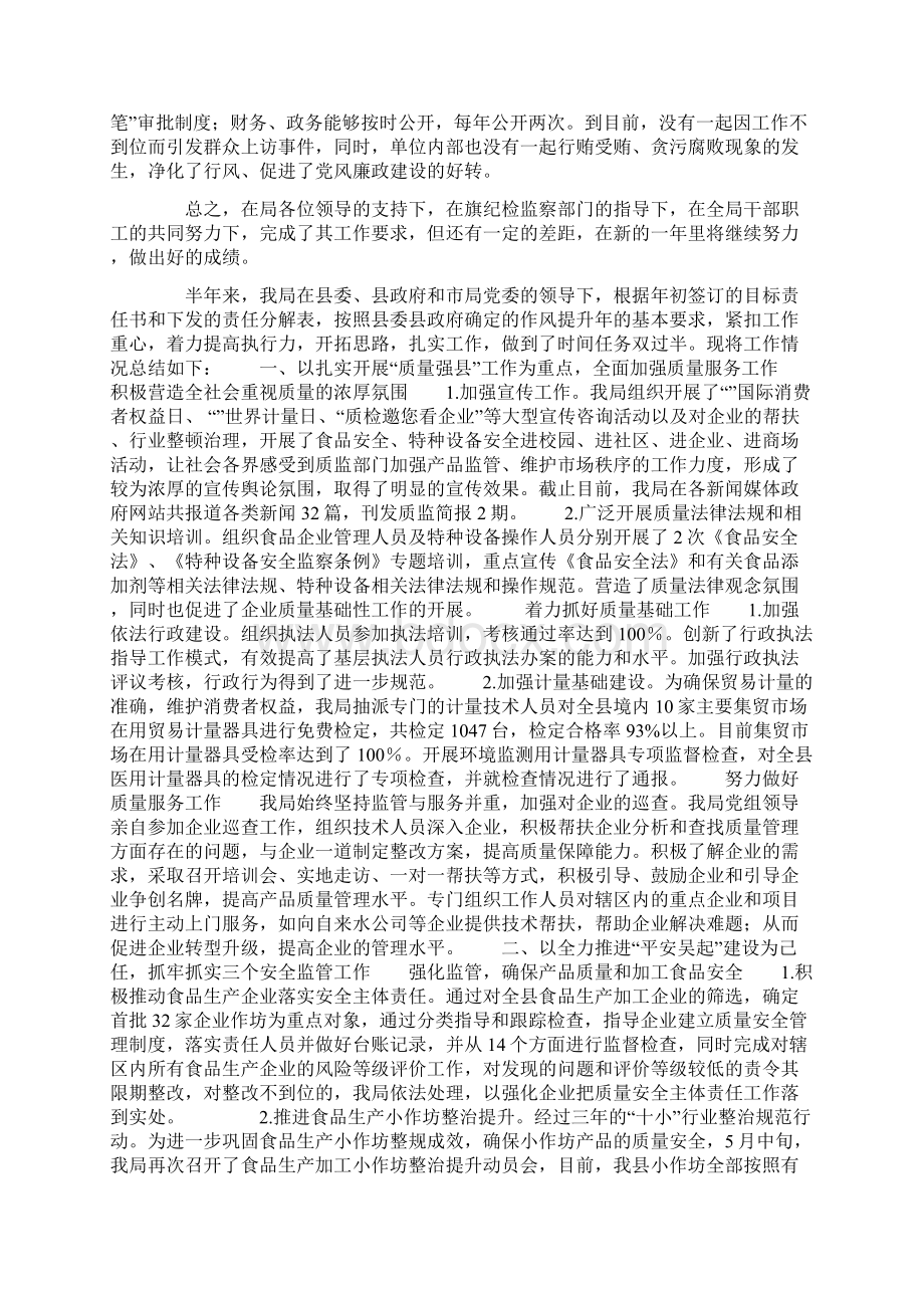 市执法监察工作总结Word文件下载.docx_第2页