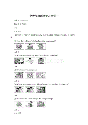 中考考前题型复习串讲一Word下载.docx