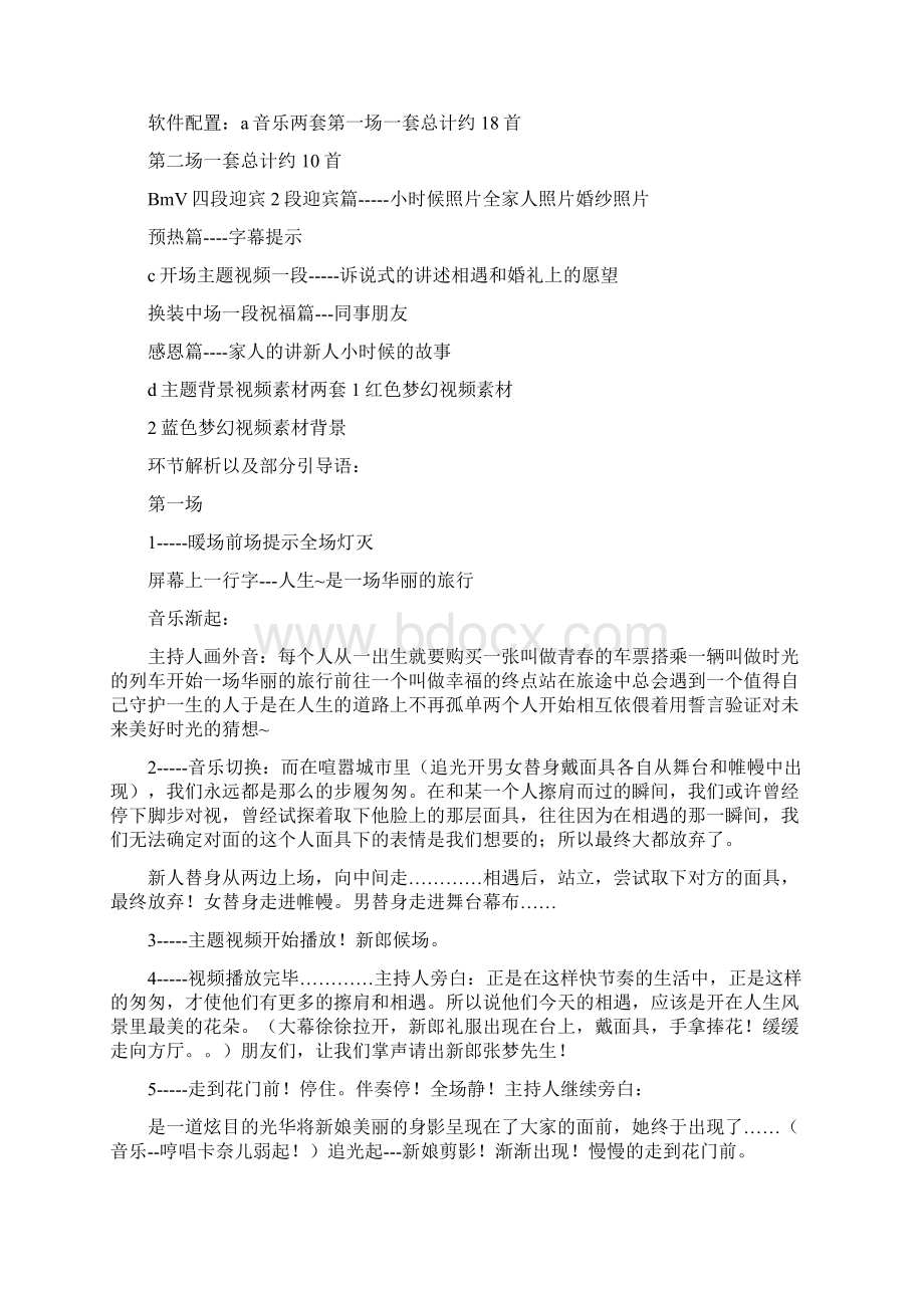 旅行婚礼策划Word下载.docx_第2页