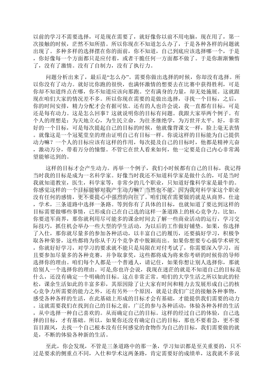 学习经验的发言稿范文精选8篇Word文档格式.docx_第2页