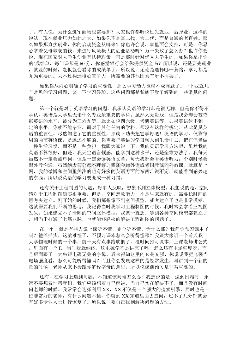 学习经验的发言稿范文精选8篇Word文档格式.docx_第3页