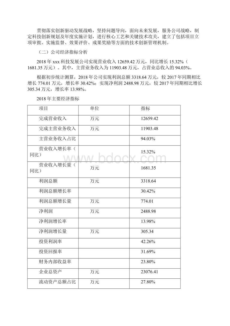 储能机投资项目预算报告文档格式.docx_第2页