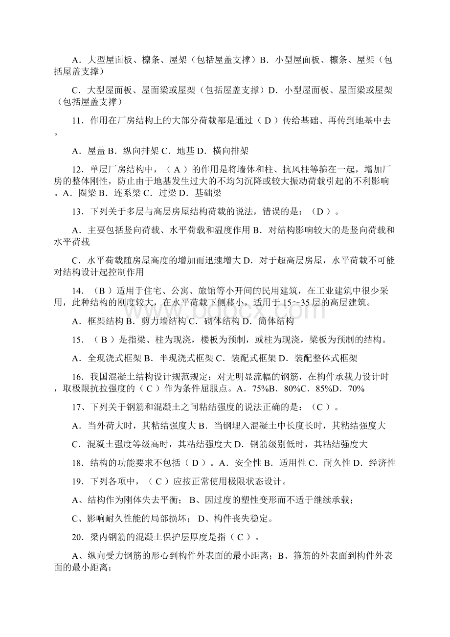 最新电大建筑结构期末复习题.docx_第2页