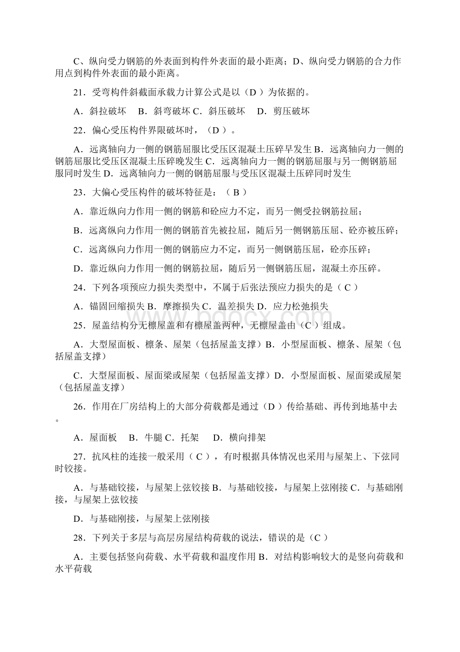 最新电大建筑结构期末复习题.docx_第3页