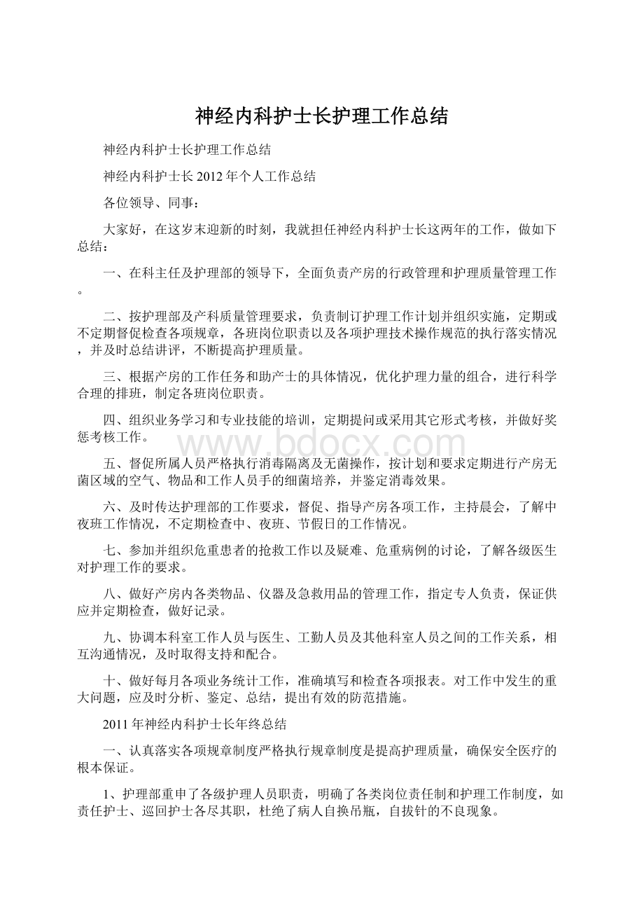 神经内科护士长护理工作总结.docx_第1页