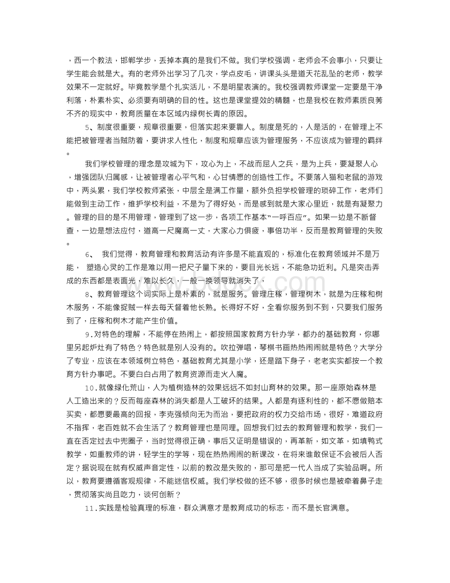 教育教学管理心得体会.doc_第2页