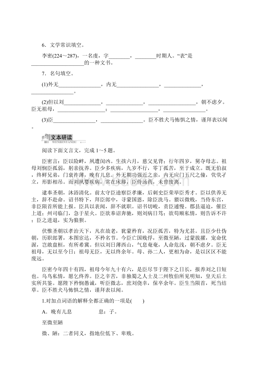 高二语文陈情表同步训练文档格式.docx_第3页