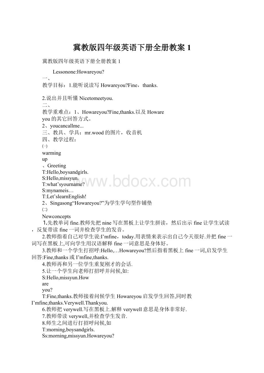 冀教版四年级英语下册全册教案1.docx