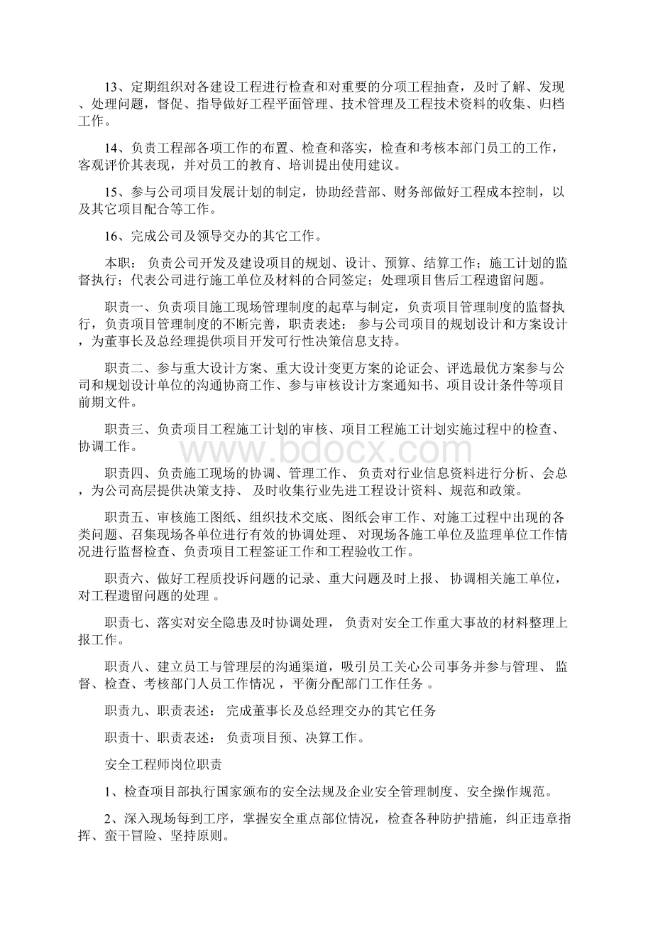 建设单位工程部各岗位职责1Word文档下载推荐.docx_第2页