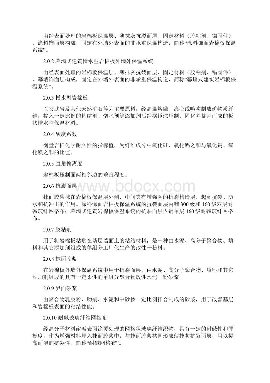 合肥市岩棉板外墙外保温系统应用技术Word文档格式.docx_第2页