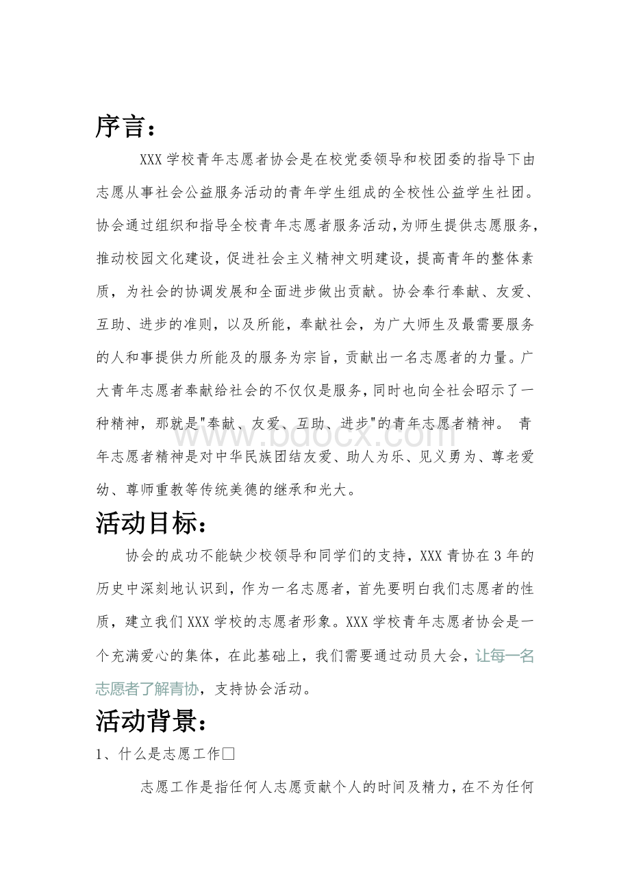 青协动员大会策划书11.doc_第3页