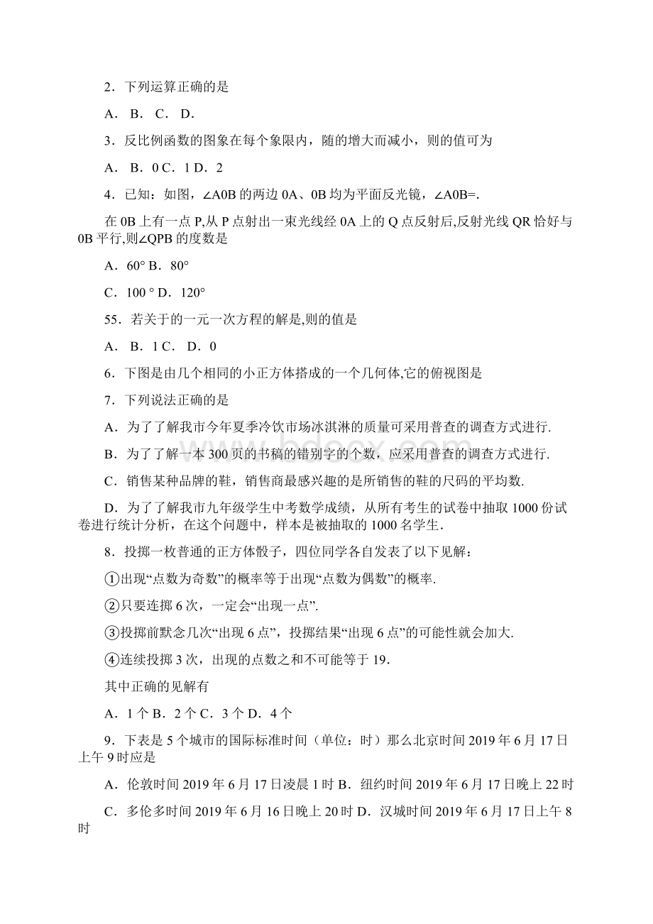 江苏泰州中考数学试题及答案.docx_第2页