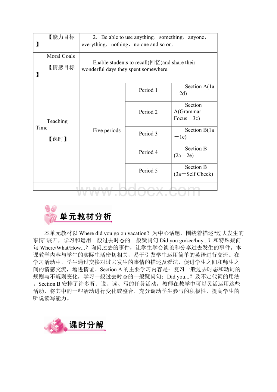 新人教版新课标英语八年级上册Unit 1 公开课优质课教学设计Word文档下载推荐.docx_第2页