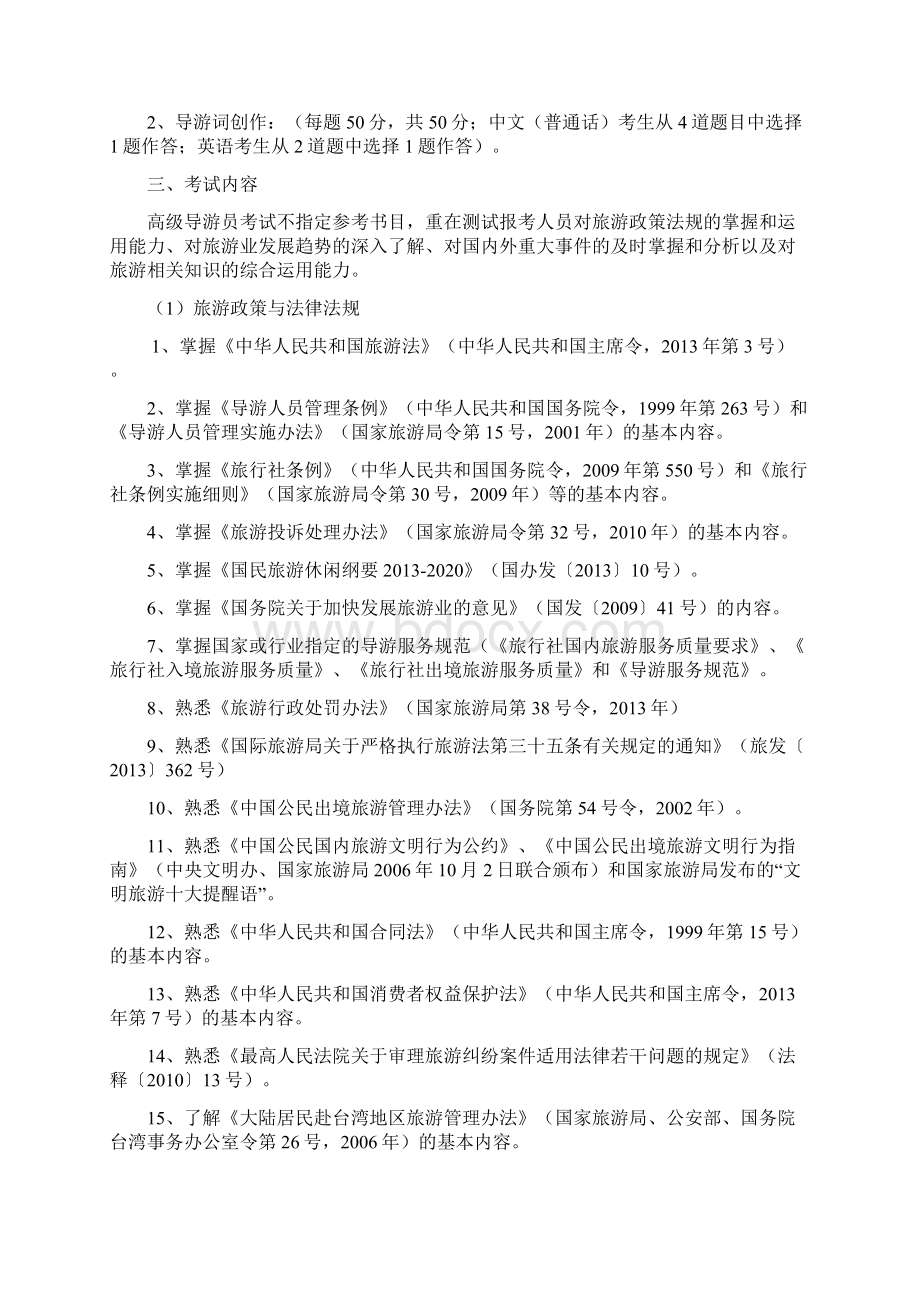 高级导游证复习资料.docx_第2页