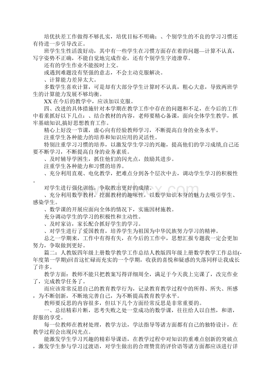 人教版小学四年级上册数学教学总结.docx_第2页