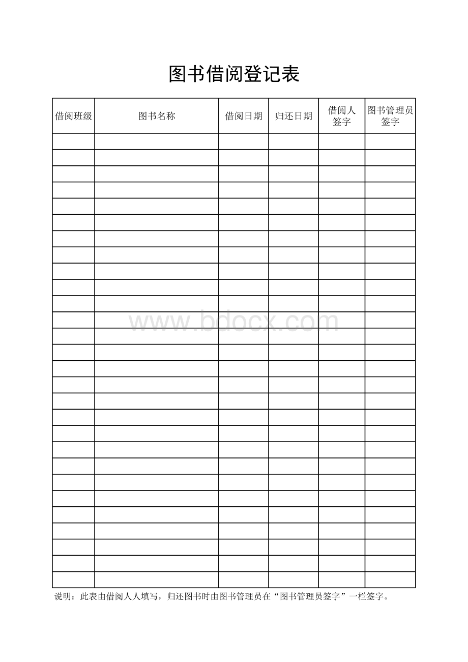 图书借阅登记表表格文件下载.xls