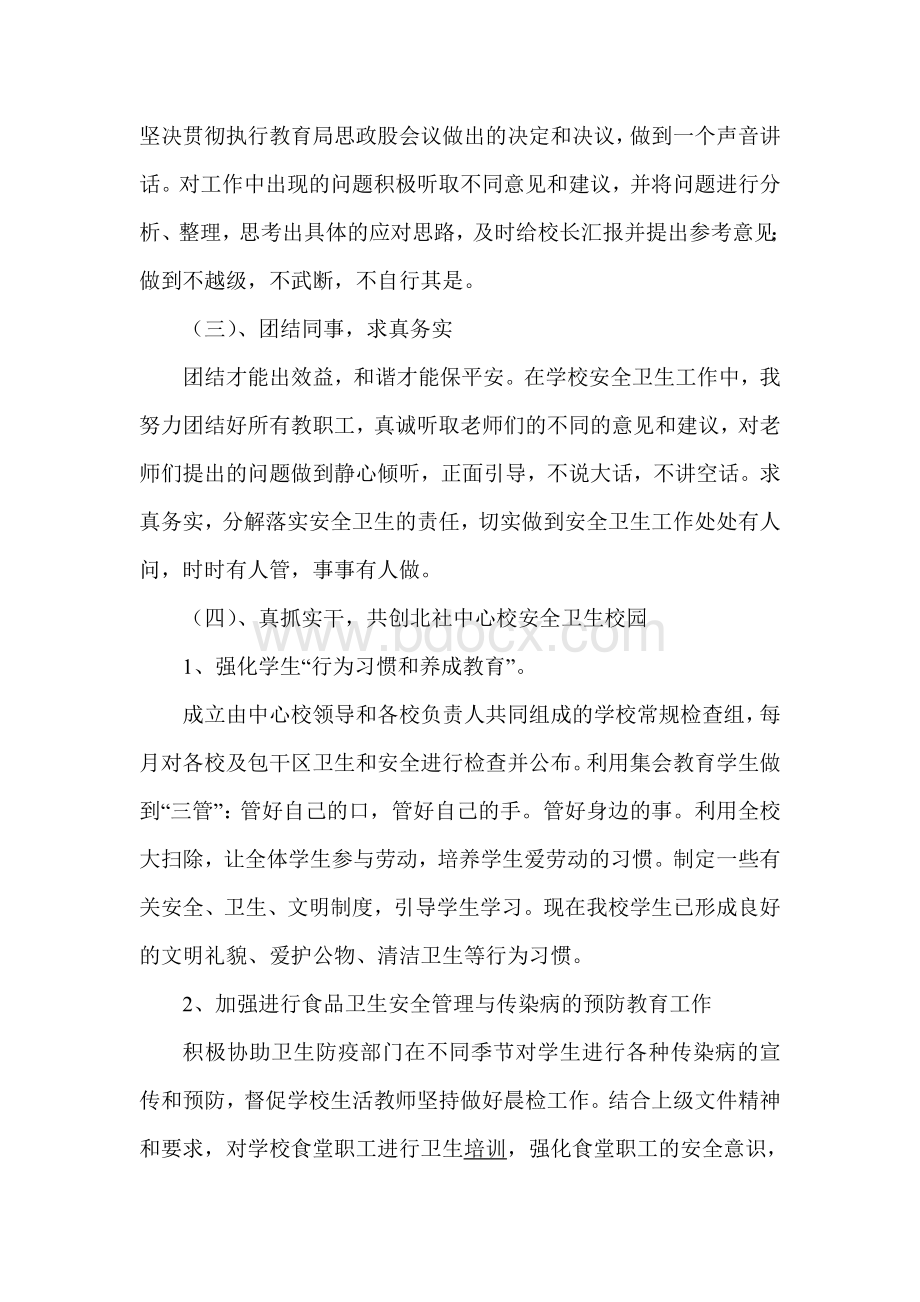 安全法制副校长述职报告.doc_第2页