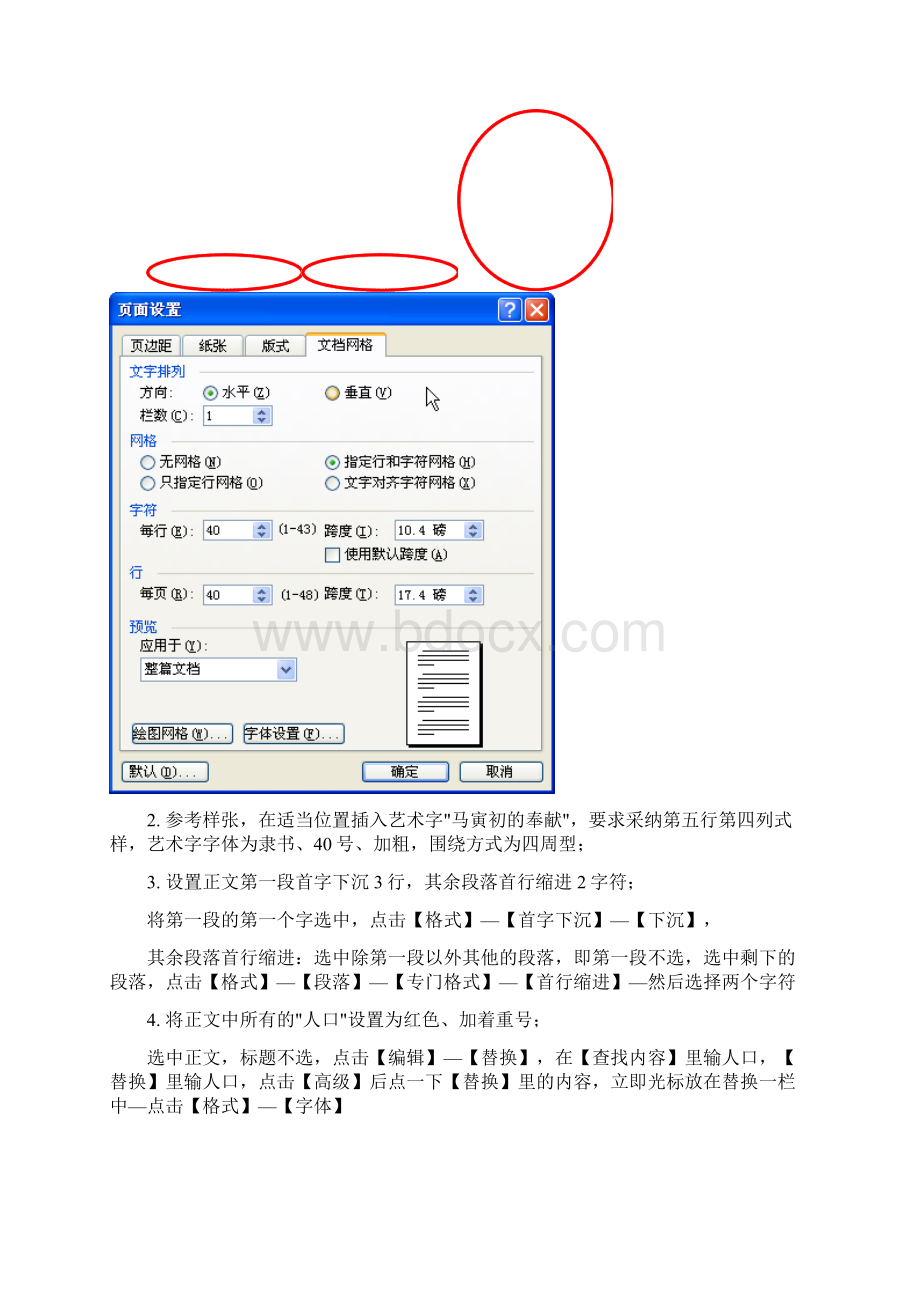 一级计算机基础知识与应用能力等级考试文档格式.docx_第3页