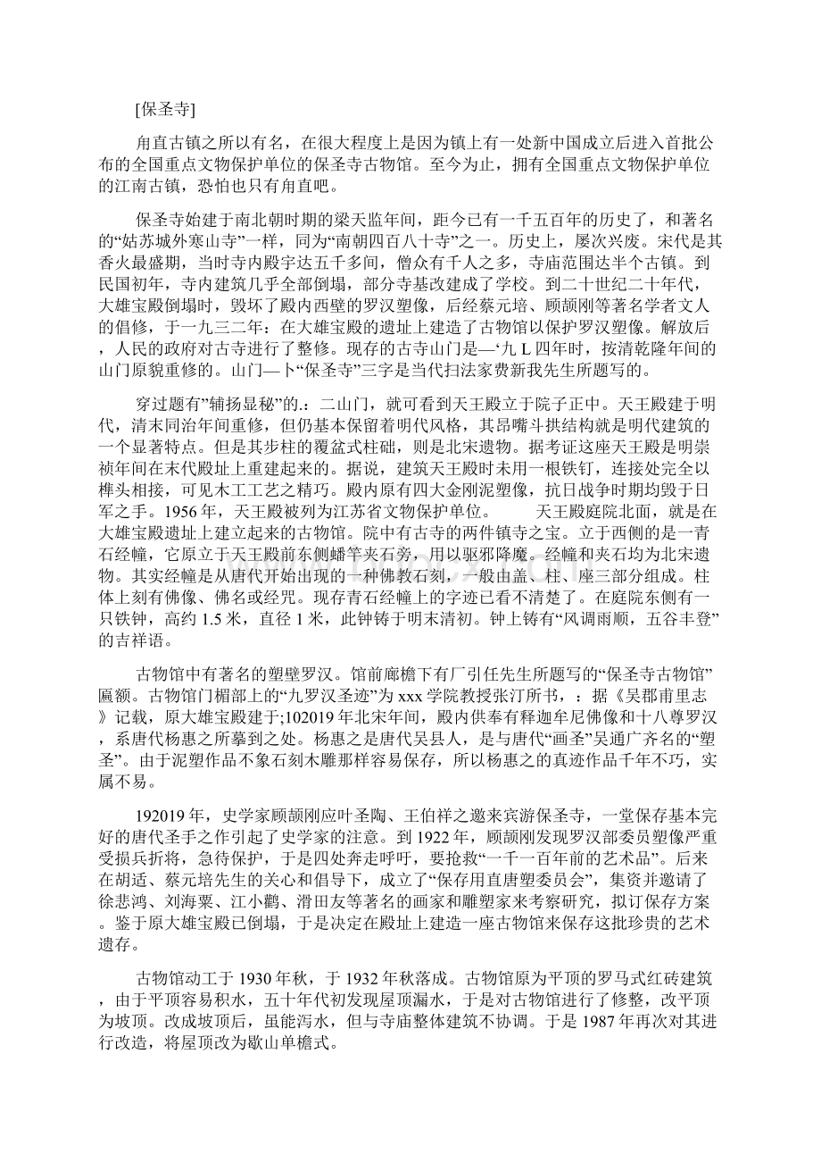 甪直古镇导游词文档2篇.docx_第3页