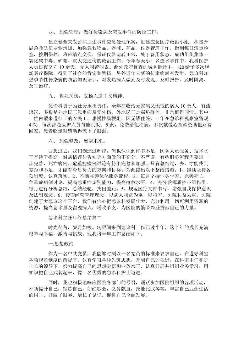 急诊科主任年终总结.docx_第3页