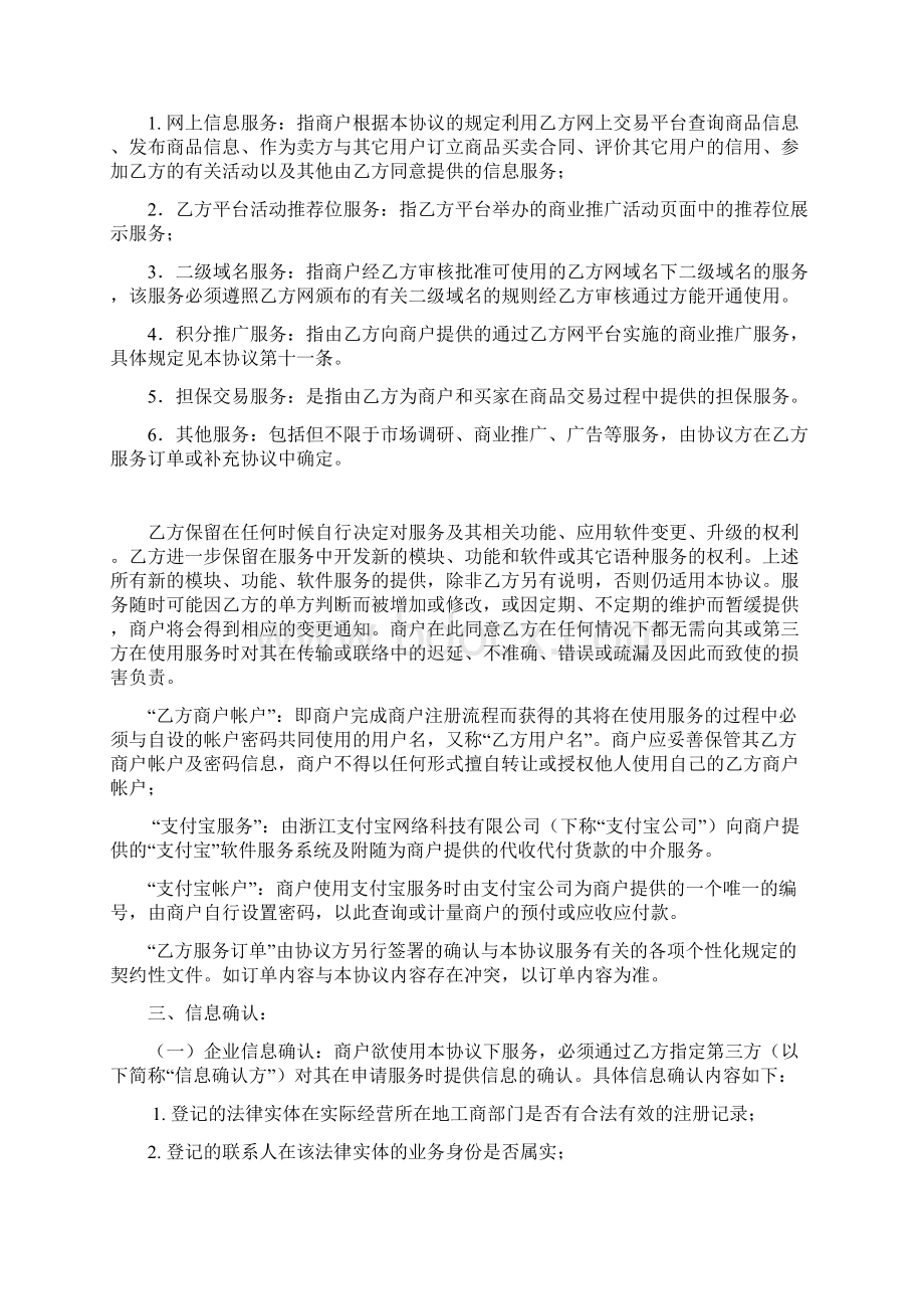 淘宝商城商户服务协议淘宝商城商户服务协议.docx_第2页