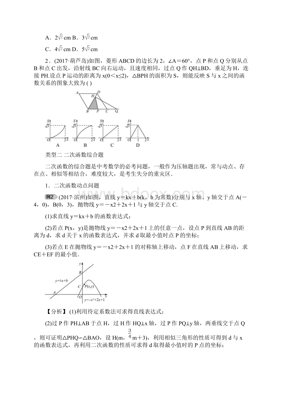 届中考数学复习专题五函数压轴题试题.docx_第2页