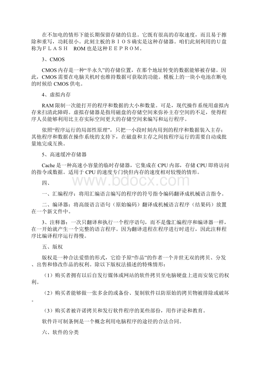 CPU的组成部份和功能.docx_第3页